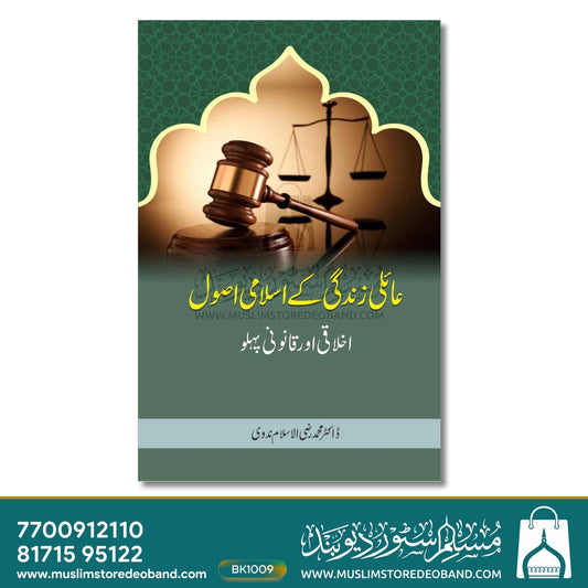 Aaily Zindagi Ke Islami Usool