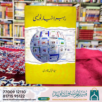 Rahbar Akhbar Naweesi