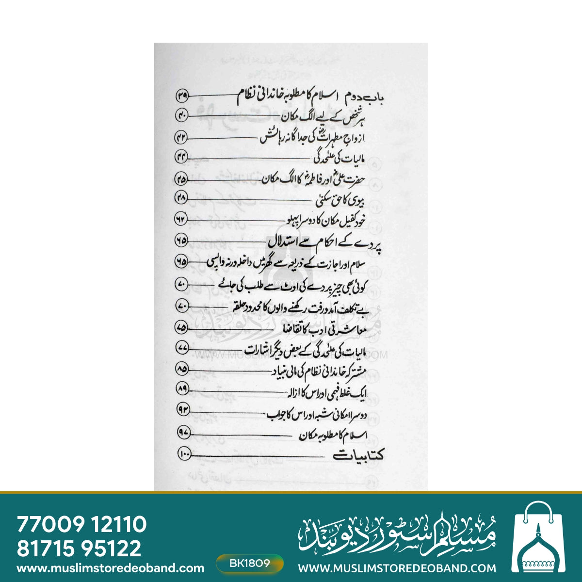Mushtarka Khandani Nizam Aur Islam