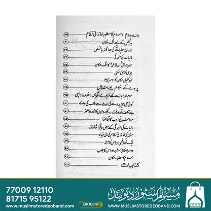 Mushtarka Khandani Nizam Aur Islam