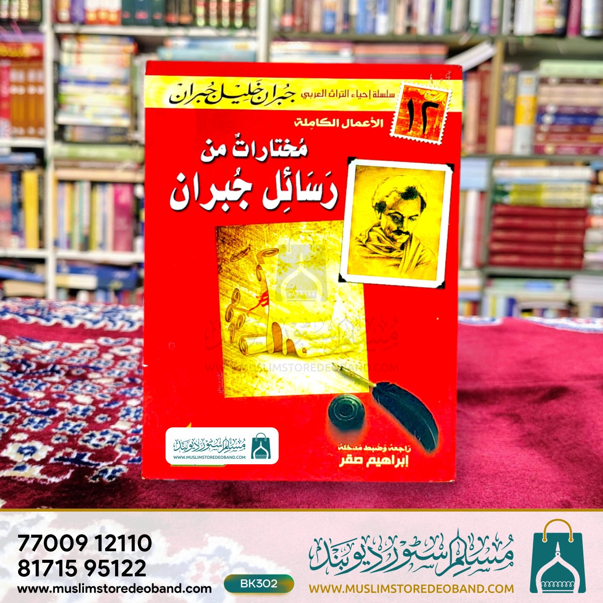 Mukhtaraat Min Rasail Jubraan