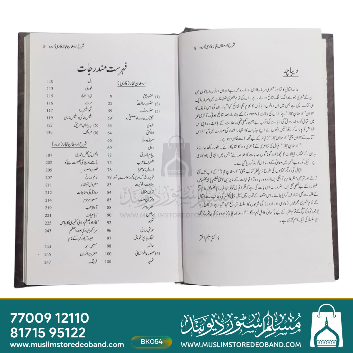 Sharh Armaghan-e-Hijaz