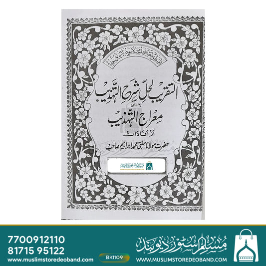 Taqreebut Tehzeeb