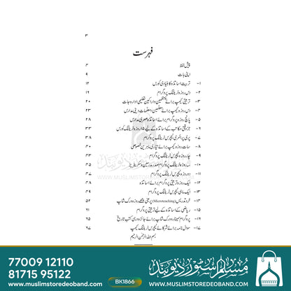 Mahireen-e-Khusoori Ki Tayyari Aur Asatza Ki Tarbiyat Ke Khaake