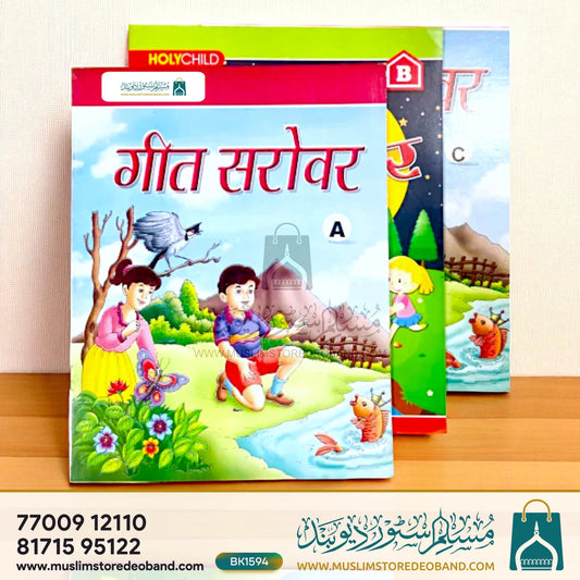Geet Sarovar - 3 Volumes