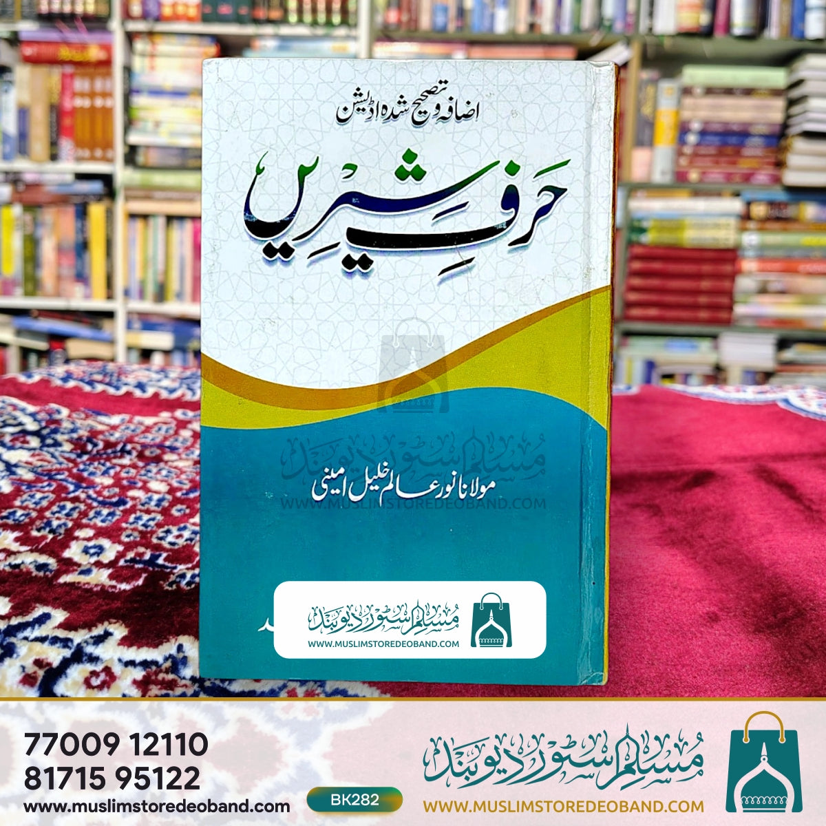 Harf-e-Shirin