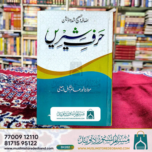 Harf-e-Shirin