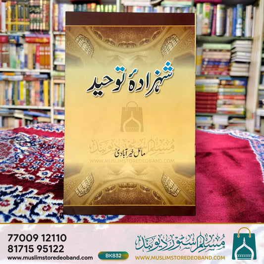 Shahzadah Tauheed