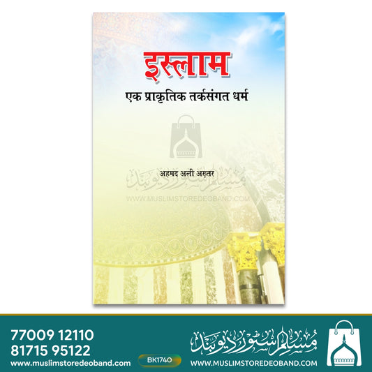 Islam - Ek Prakratik Aur Tarksangat Dharm