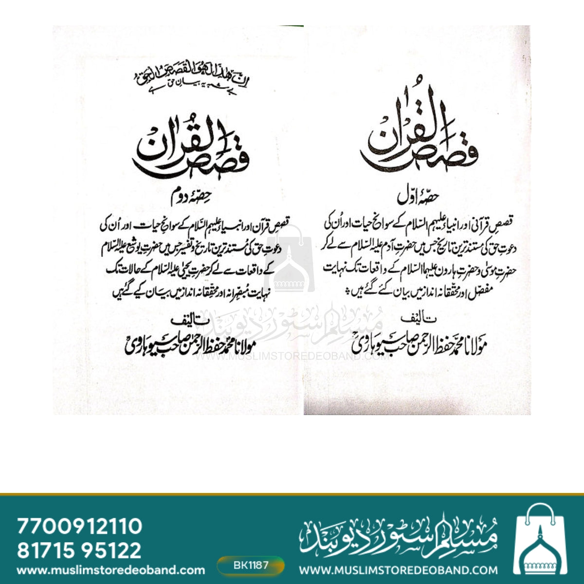 Qasasul Quran - 4 Volumes