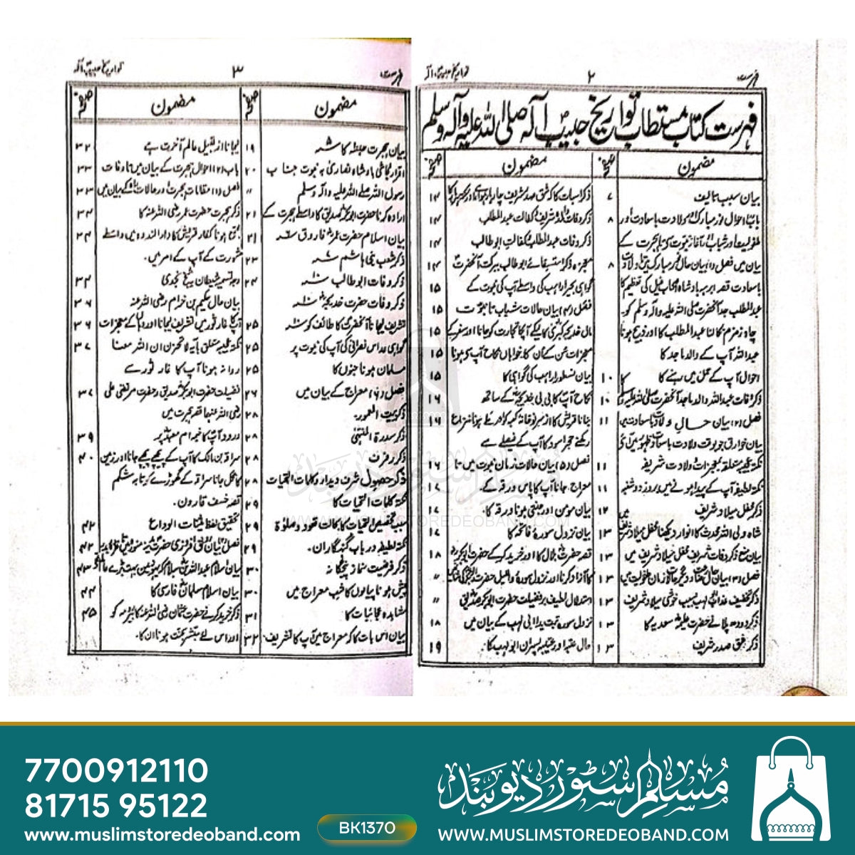 Tawareekh Habeeb-e-Aala