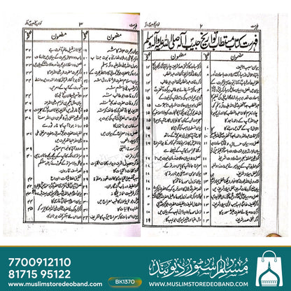 Tawareekh Habeeb-e-Aala