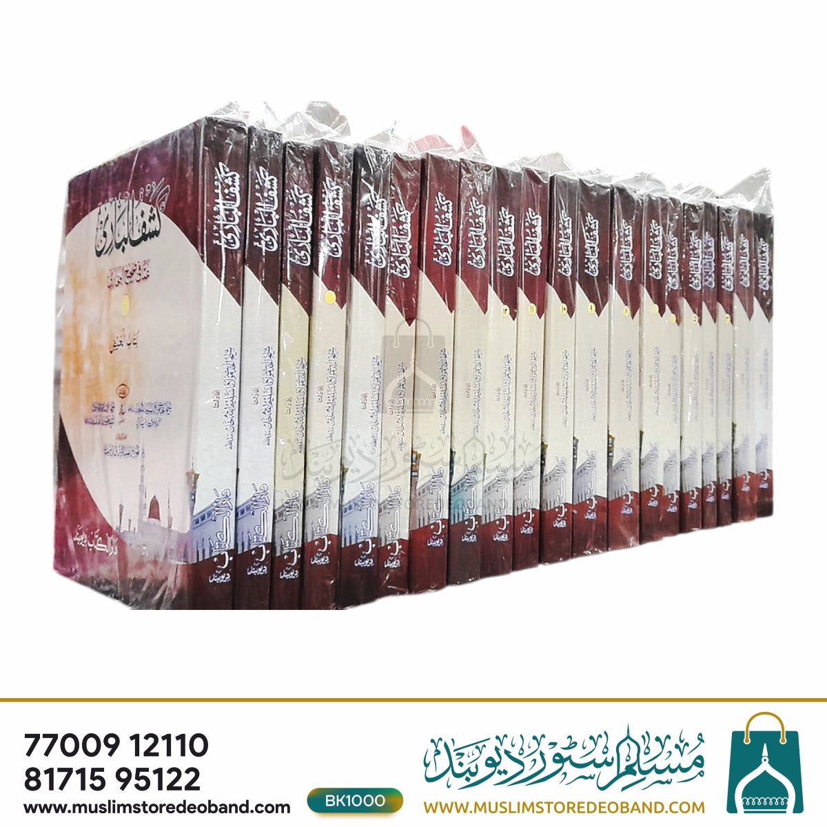 Kashful Baari Sharh Bukhari - 20 Volumes