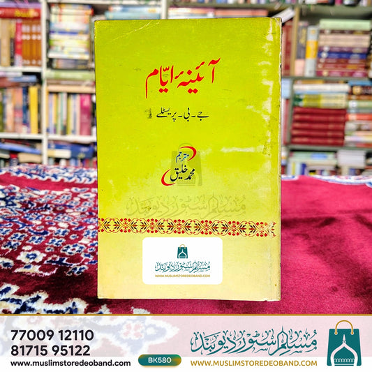 Aaina-e-Ayyam