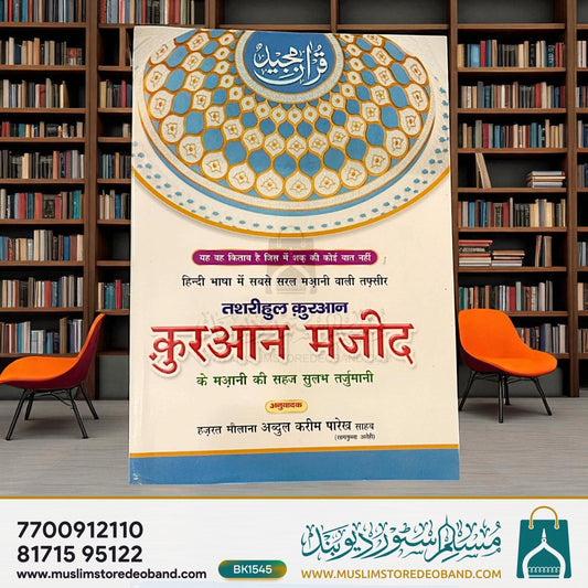 Quran Majeed Delux