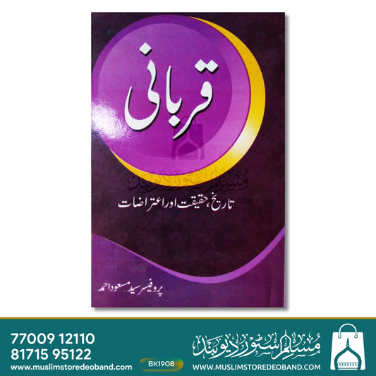 Qurbani - Tareekh, Haqeeqat aur Aiterazat