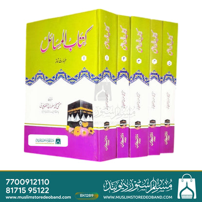 Kitabul Masail