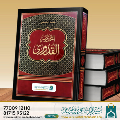 Quduri Jadeed (IF)
