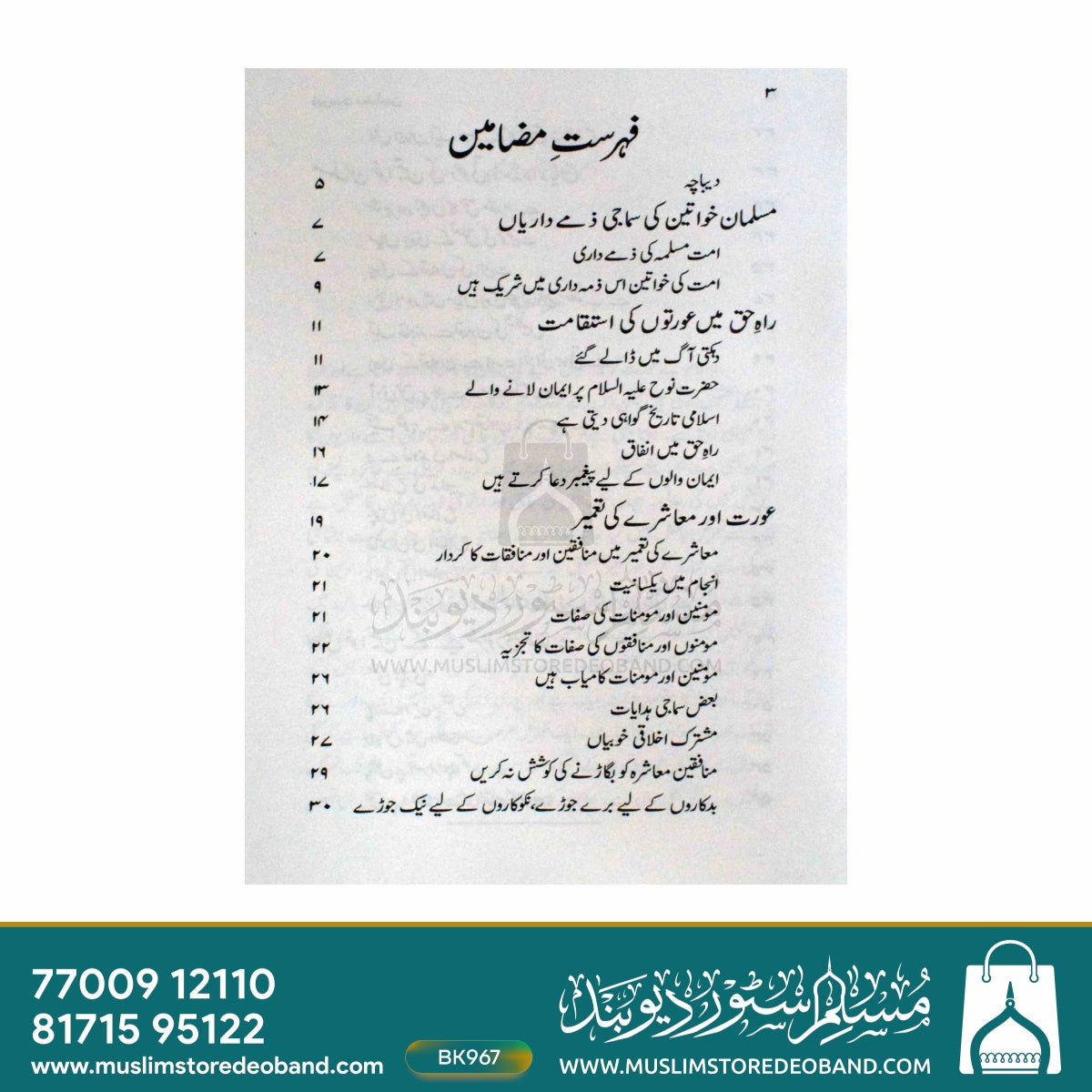 Musalman Khwateen Ki Zimmedariyan