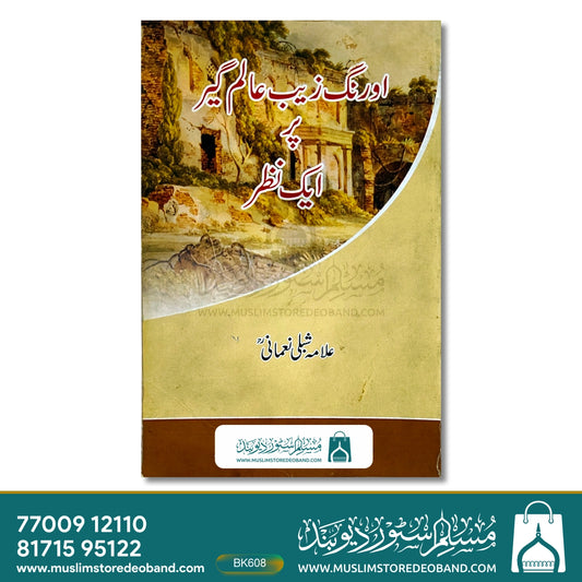 Aurangzeb Alamgir Par Ek Nazar