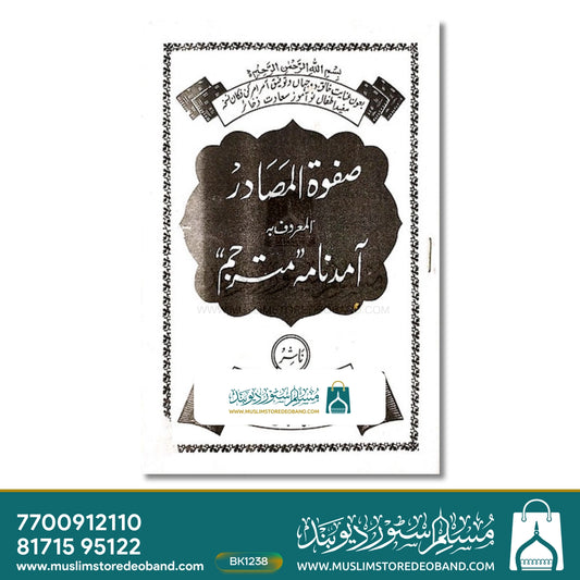 Sifwatul Masadir