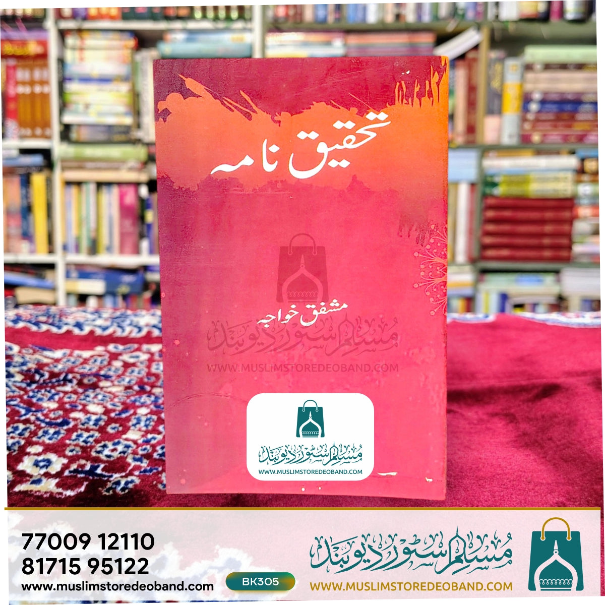 Tehqeeq Nama