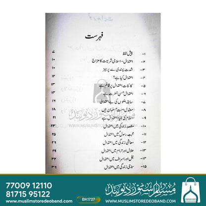 Eitdal Islami Shariat Ka Mizaj