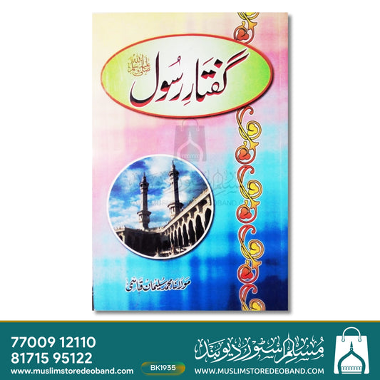 Guftare Rasool