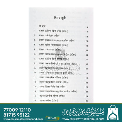 Nabi Kareem S.A.W. Ke Jame Kalimaat