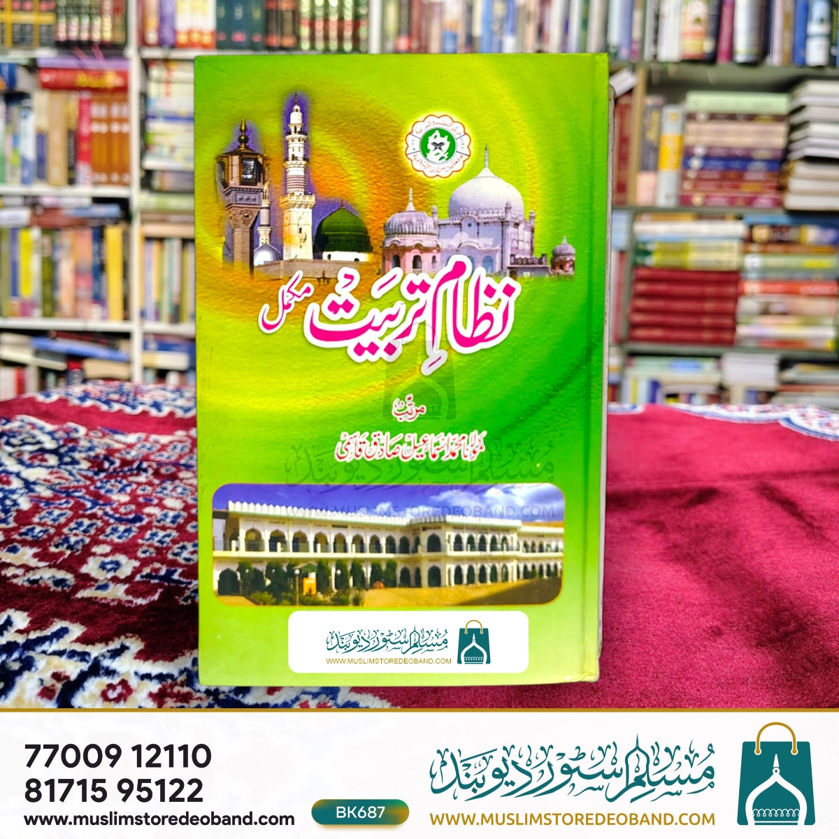 Nizaam-e-Tarbiyat (Mukammal)