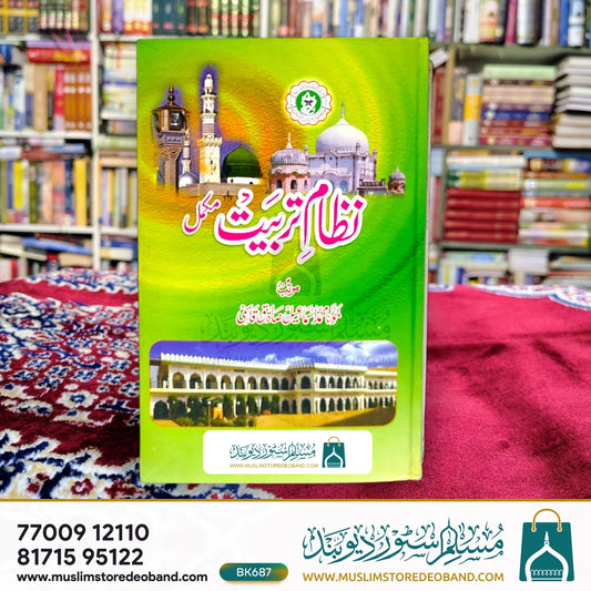 نظامِ طریقت (مکمل)