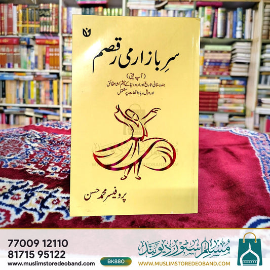 Sar-e-Bazaar Mi-Raqsam
