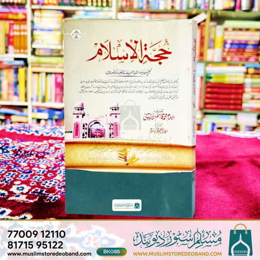 Hujjatil Islam