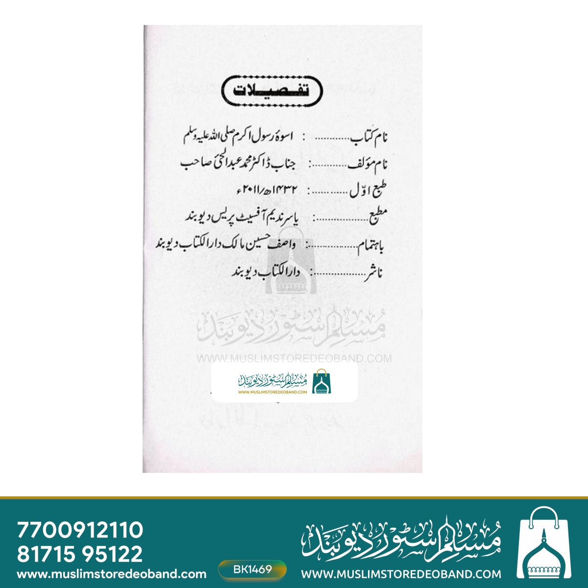 Uswa-E-Rasool