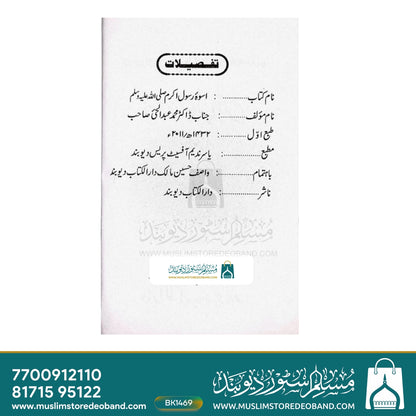 Uswa-E-Rasool