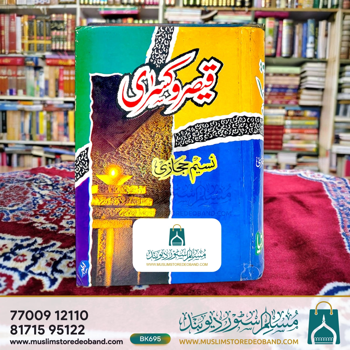 Qaisar wa Kasra