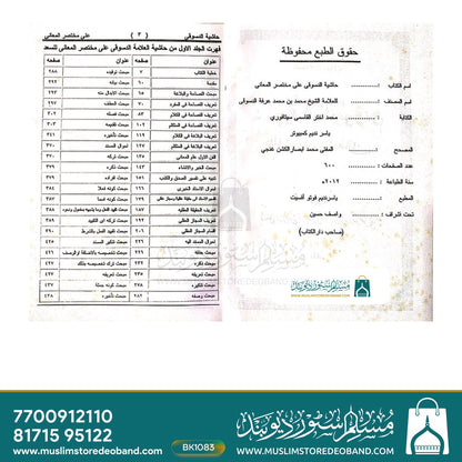 Hashiya tud Dusooqi