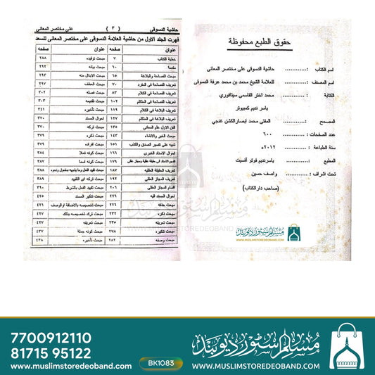 Hashiya tud Dusooqi