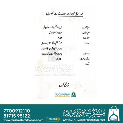 Arabi, English, Urdu Bol Chaal