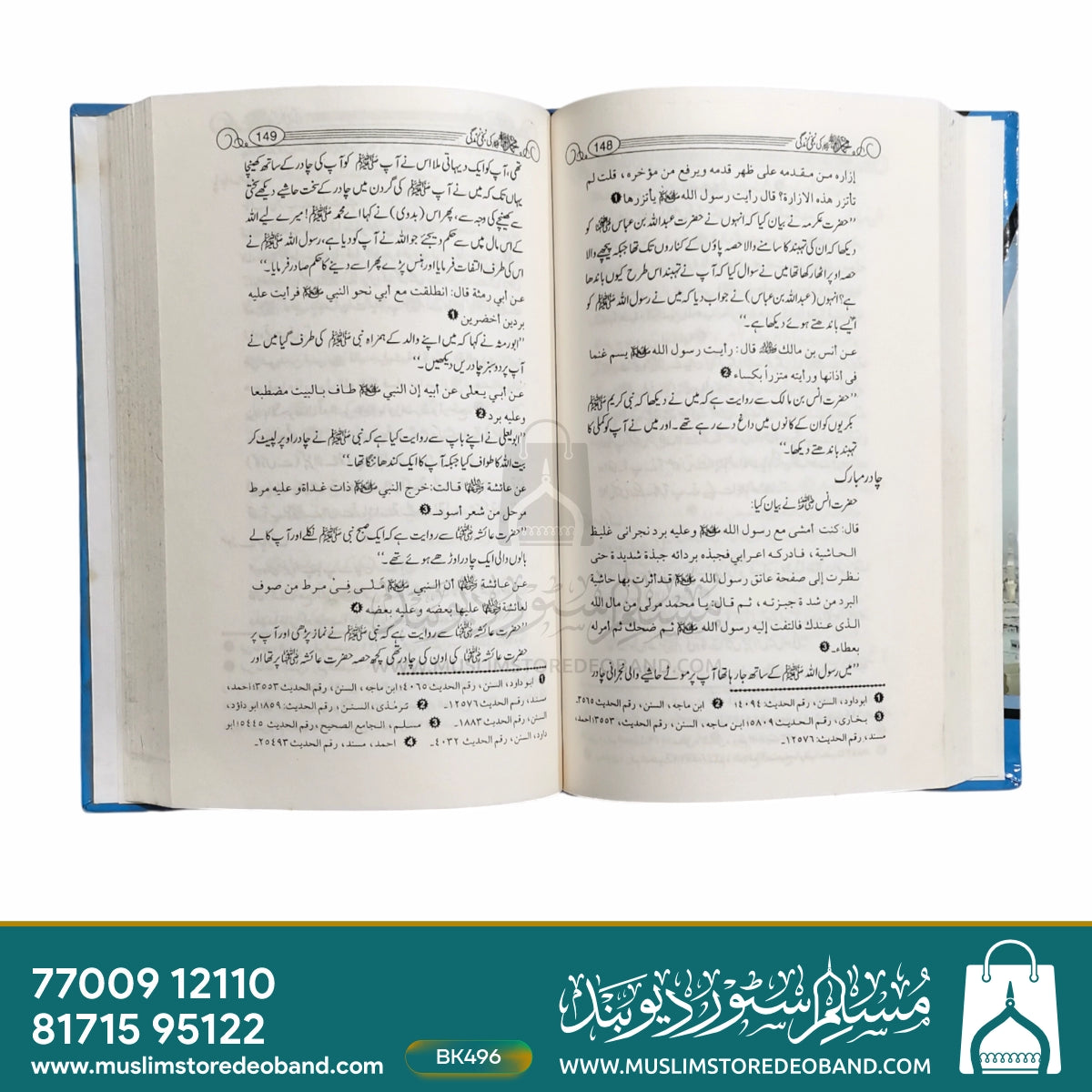 Muhammadur Rasoolullah (PBUH) Ki Niji Zindagi