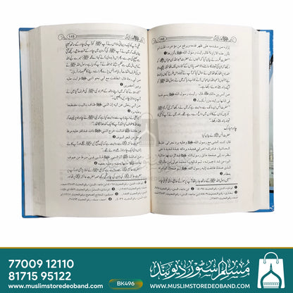 Muhammadur Rasoolullah (PBUH) Ki Niji Zindagi