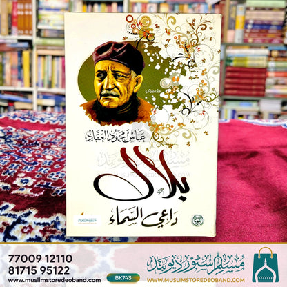 Bilal Raae As Samaa