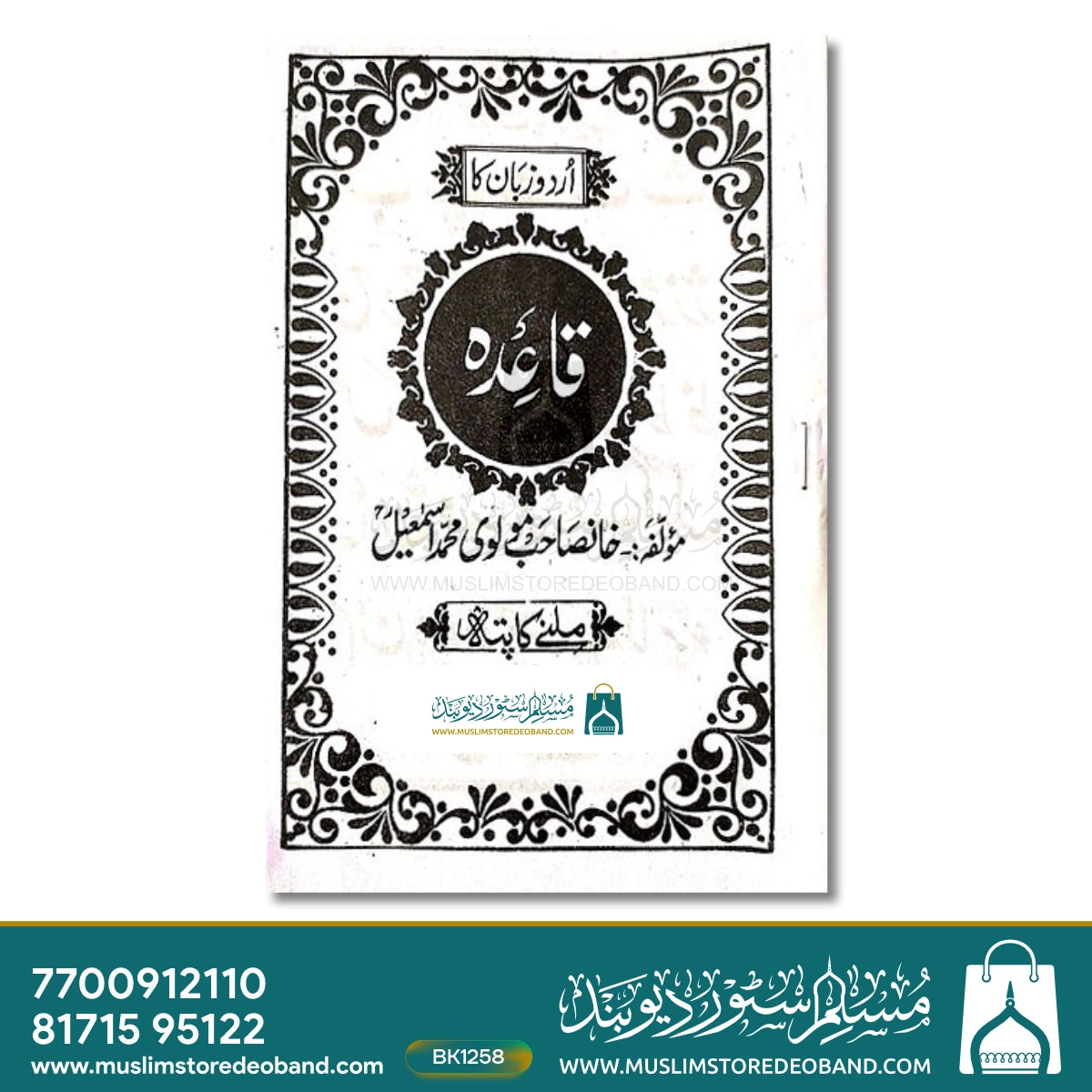 اردو زباں کا قائد