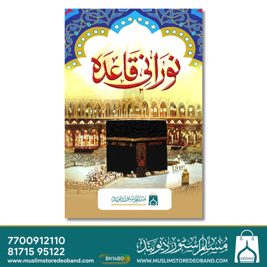 Noorani Qaida