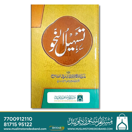 Tasheel ul Nahu