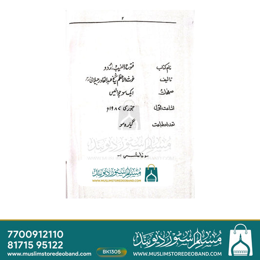 Futoohul Ghaib
