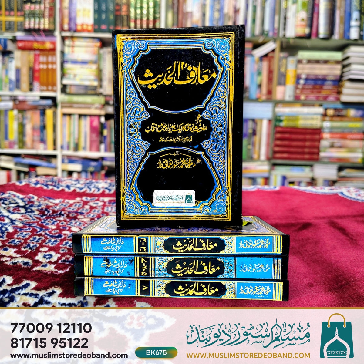Ma'riful Hadees - 8 Volume in 4 Bindings