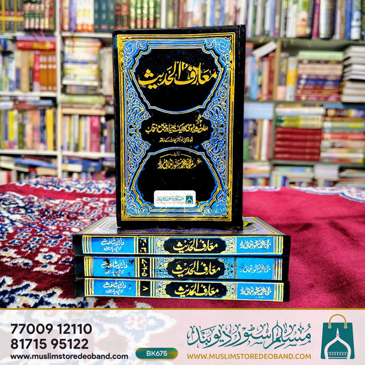 Ma'riful Hadees - 8 Volume in 4 Bindings
