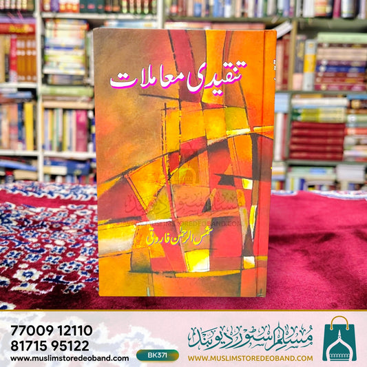 Tanqeedi Muamlat