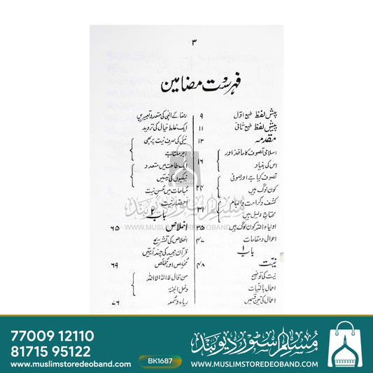 Islami Tasawwuf